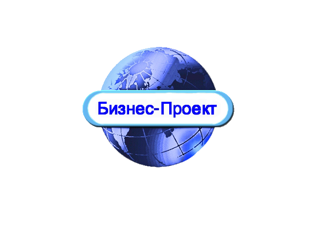 Деятельность ООО "Бизнес-Проект"